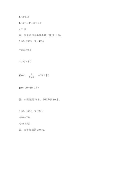 2022年人教版六年级上册数学期末测试卷【新题速递】.docx