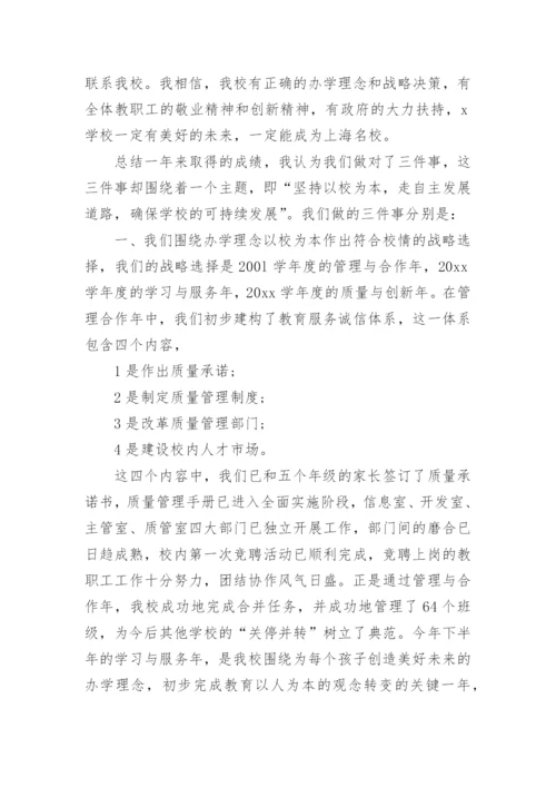 初中校长述职报告.docx