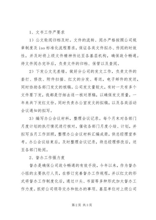 企业办公室文秘的年度工作总结.docx