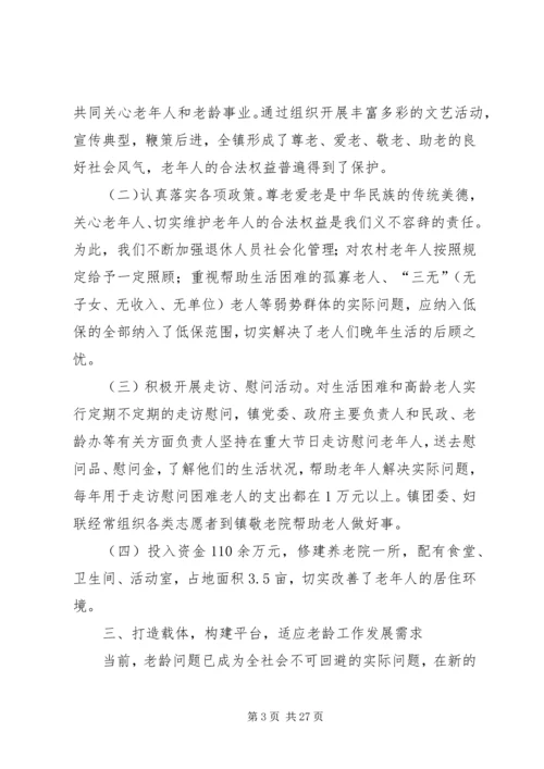 乡镇老龄工作汇报材料.docx