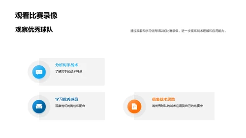 战术魔法，足球之光