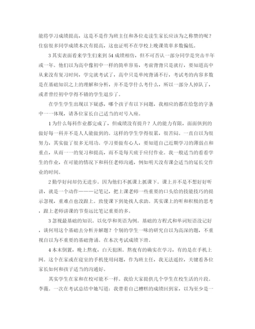 精编之高一家长会家长的发言稿范文.docx