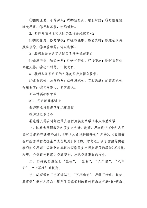 教师职业行为规范要求