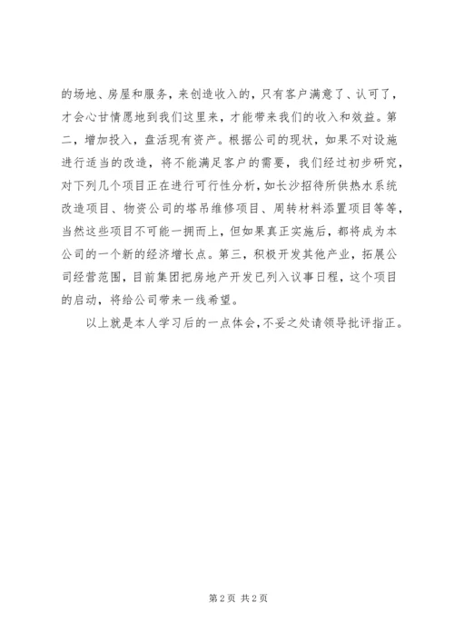 学习劳模先进事迹的心得体会精选范文.docx