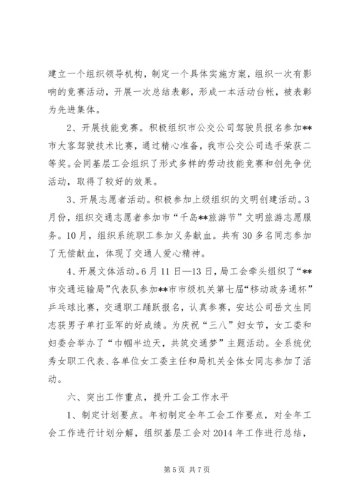 交通运输局工会某年工作总结及来年计划.docx