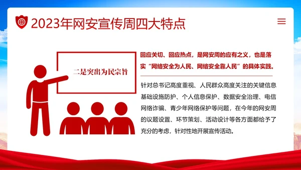 全国网络安全宣传周网络安全知识PPT课件网络安全周国家网络安全宣传周网络安全宣传周