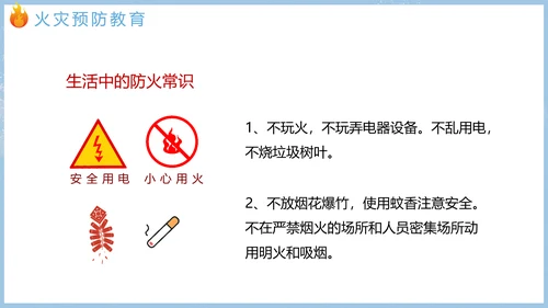 寒假假期关注安全主题教育班会PPT模板