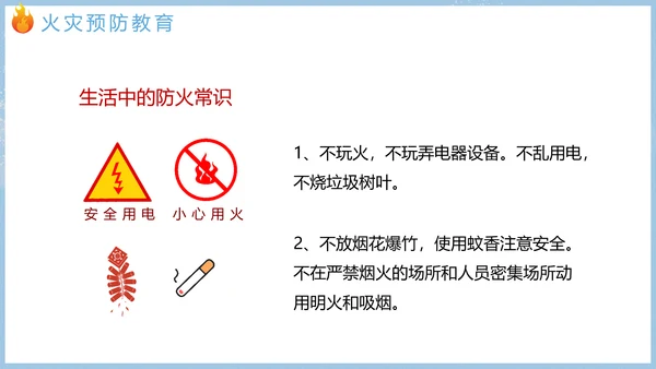 寒假假期关注安全主题教育班会PPT模板