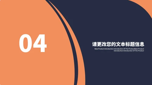 橙色扁平风物业公司宣传介绍PPT模板