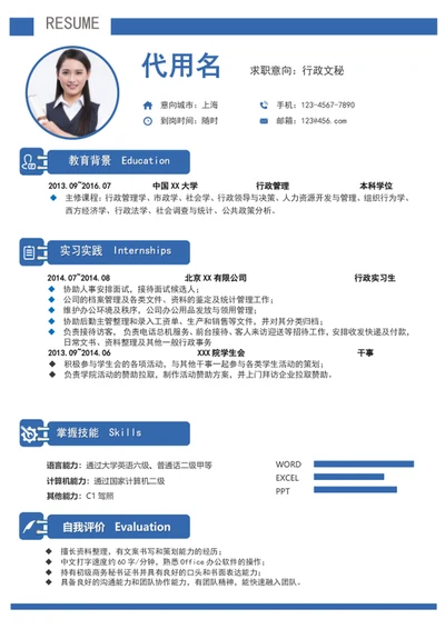 大气极简风行政文秘个人简历模板word简历