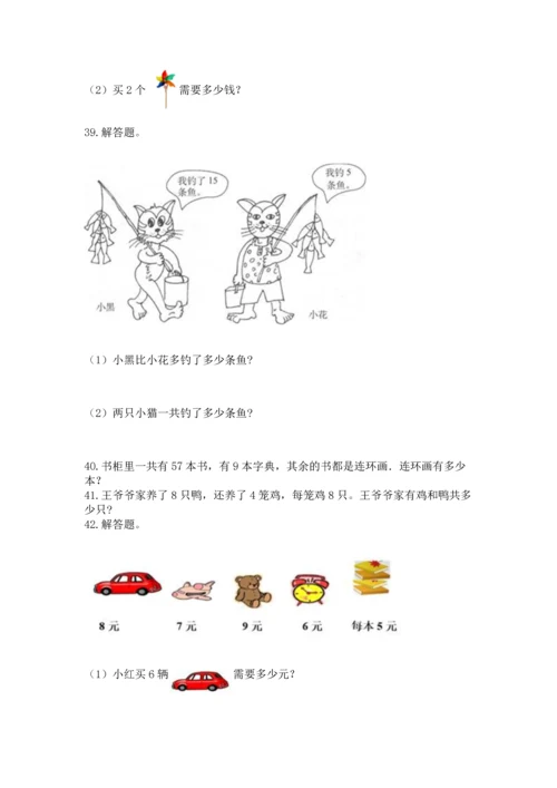 小学二年级上册数学应用题100道及答案【易错题】.docx