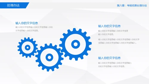 员工绩效考核管理通用PPT模板
