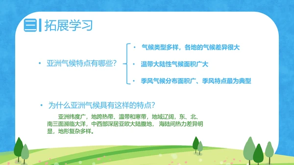 人教版地理《自然环境》PPT课件