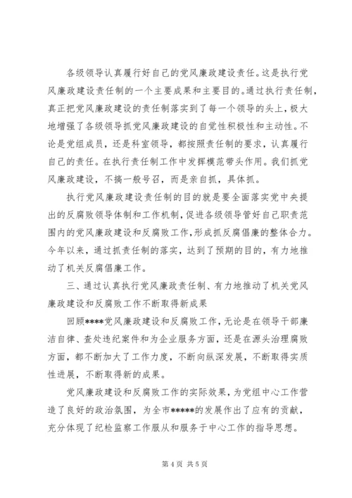 加强党风廉政建设责任制报告总结 (6).docx