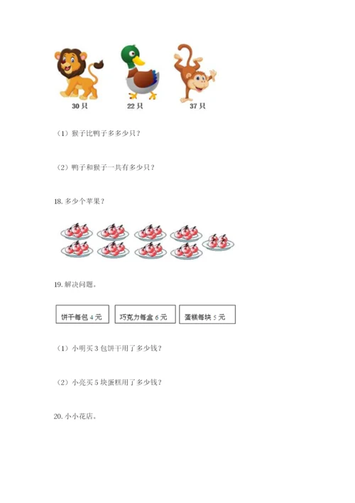 小学二年级数学应用题大全及参考答案【综合题】.docx