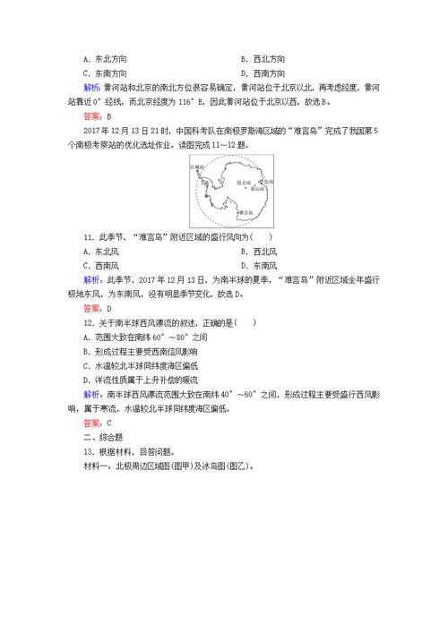 2019届高考地理区域地理专项突破作业18两极地区