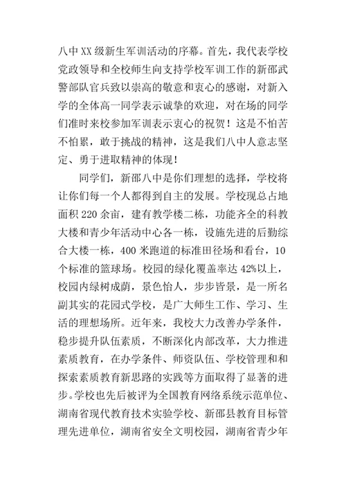 高一新生军训开营典礼仪式各领导的讲话稿