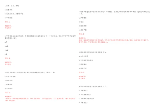 2021年08月中国药科大学生命科学与技术学院办公室2021年招聘1名工作人员笔试参考题库含答案解析