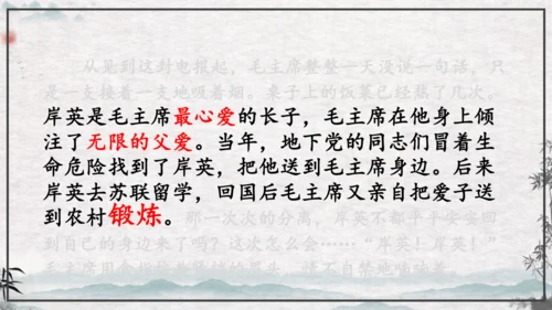 10《青山处处埋忠骨》课件