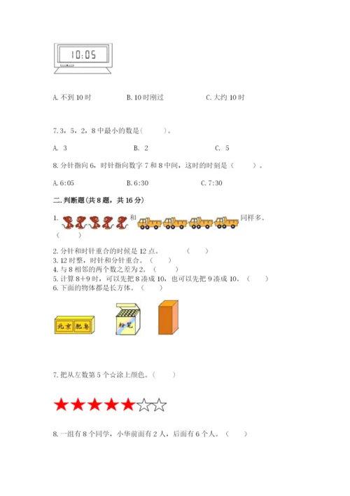 一年级上册数学期末测试卷附完整答案【易错题】.docx