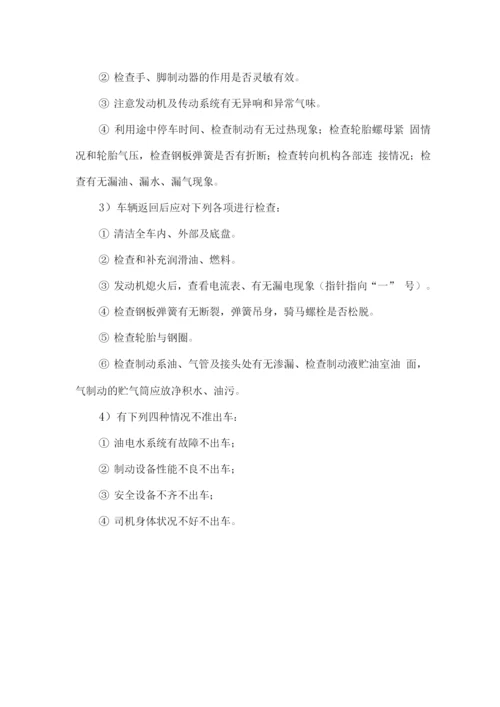 运输车辆安全保障措施.docx