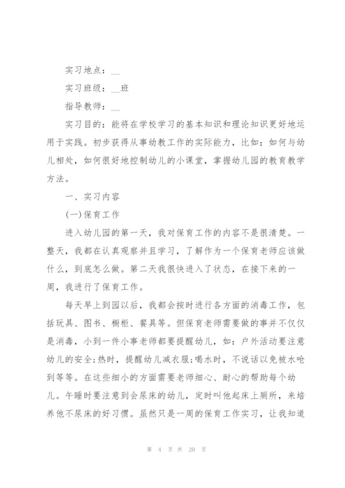 学前教育实习报告范文.docx