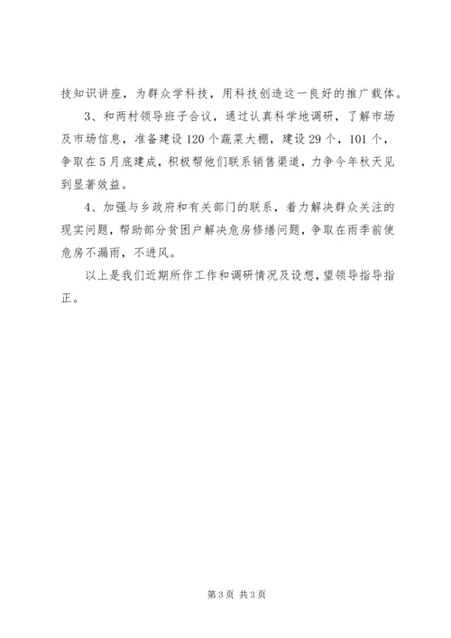 外联办下乡驻村调研报告.docx