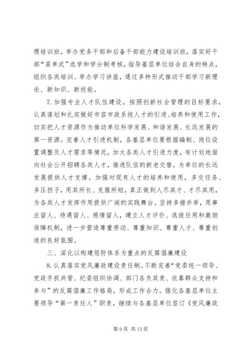市容局党委工作要点.docx