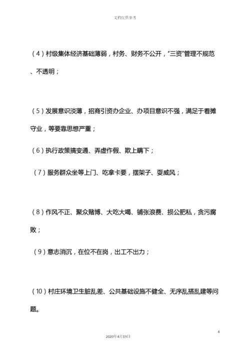 村党的群众路线教育实践活动实施方案.docx