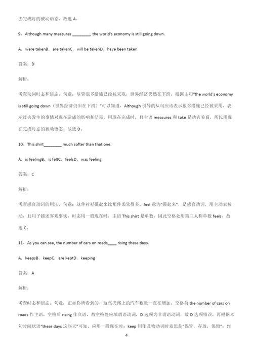 高中英语被动语态专项训练.docx