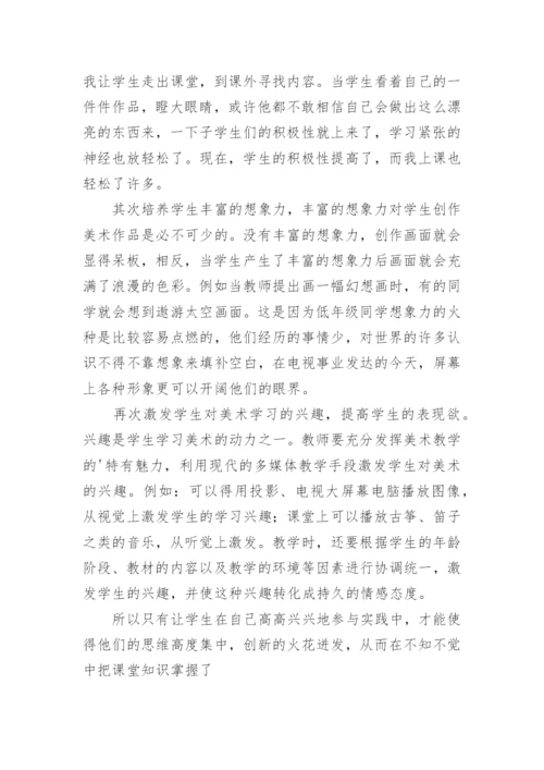 一年级下册美术教学总结.docx