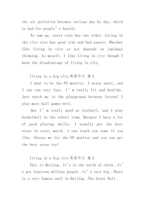 living in a big city英语作文.docx