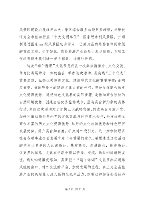 县委书记在文化节上的致辞精编.docx