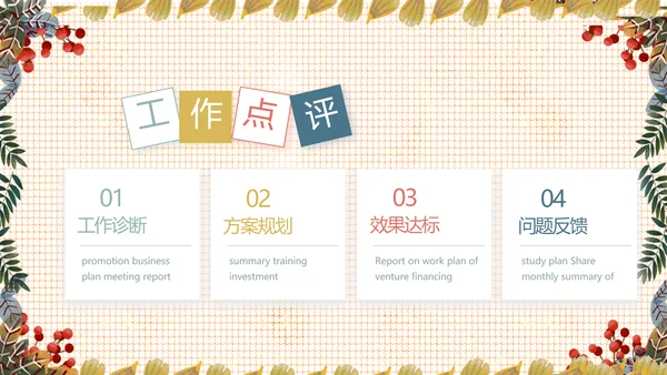 小清新工作总结汇报动态PPT模板