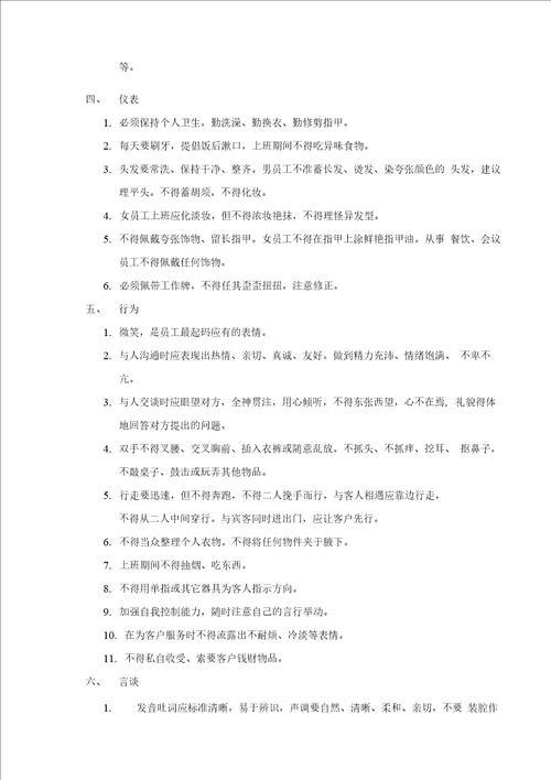 精品物业公司管理制度22
