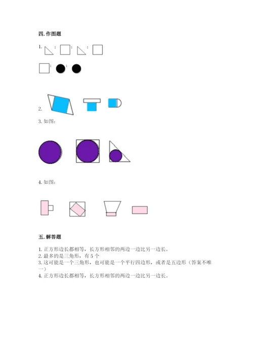 西师大版二年级下册数学第四单元 认识图形 测试卷附答案【能力提升】.docx