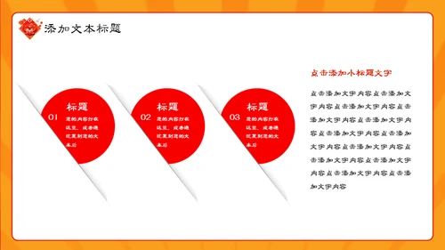 国潮风春节新年开门大吉开门红通用PPT模板