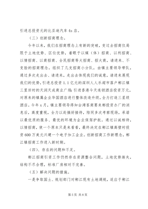 招商引资年终工作总结及年度工作计划及安排.docx