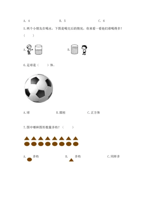 人教版一年级上册数学期中测试卷精华版.docx