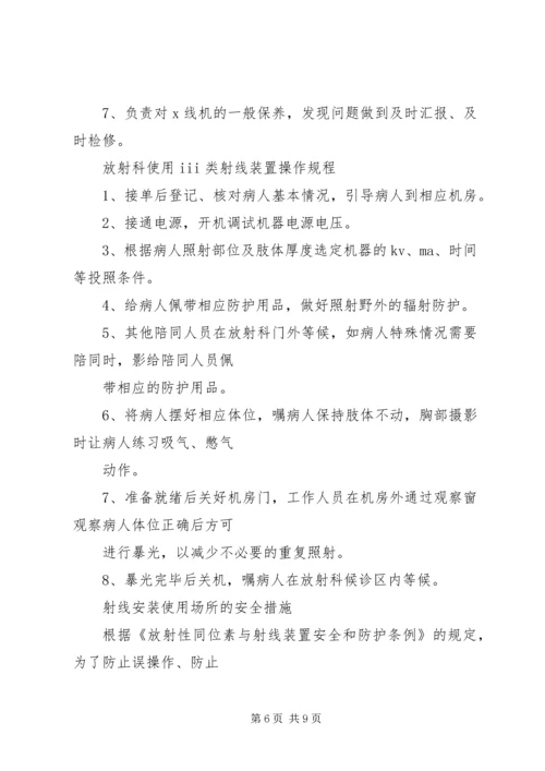 辐射安全事故应急预案 (3).docx