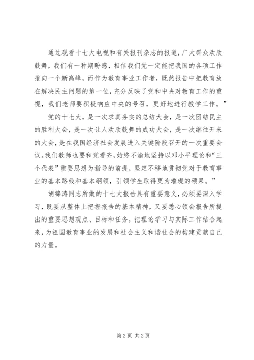 学习十七大报告心得体会_1 (3).docx