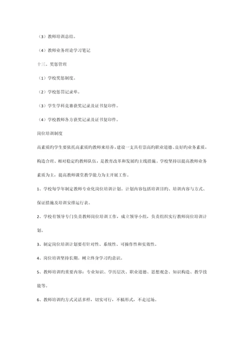 教务处常规工作管理制度.docx