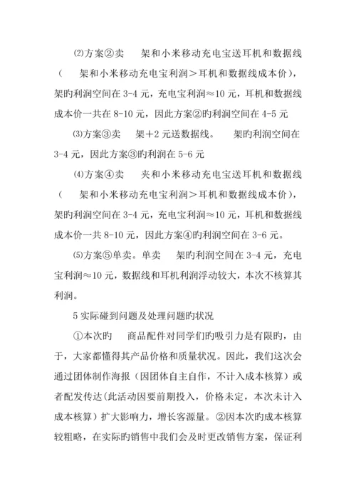 手机配件营销策划书.docx