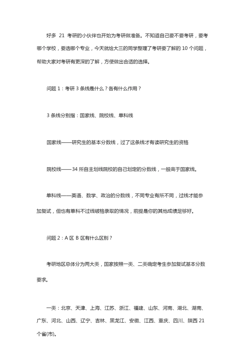 考研要准备些什么,这10个基本常识必须要了解!.docx