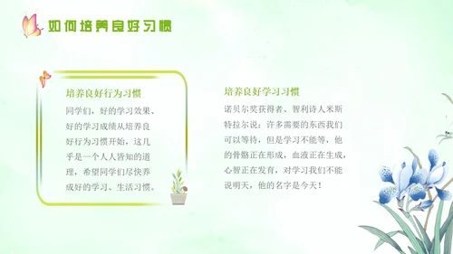 绿色水彩边框务实主题班会学生课件PPT