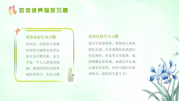 绿色水彩边框务实主题班会学生课件PPT