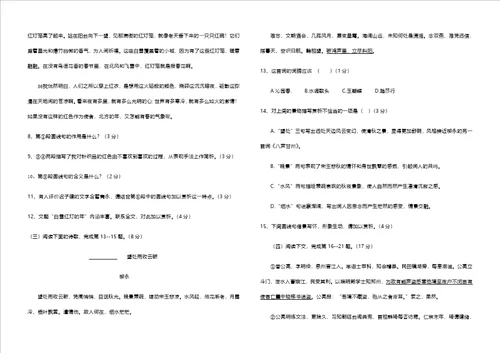 上海市市北中学高三语文份考试题