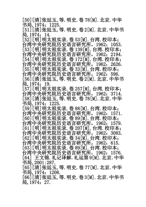 大连大学历史学毕业论文注释与参考文献模本