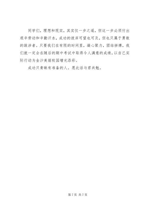 升旗仪式志愿者发言稿 (5).docx