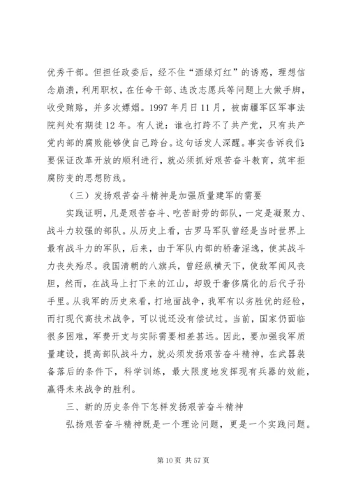 艰苦奋斗是党员干部最鲜亮的政治本色_1.docx